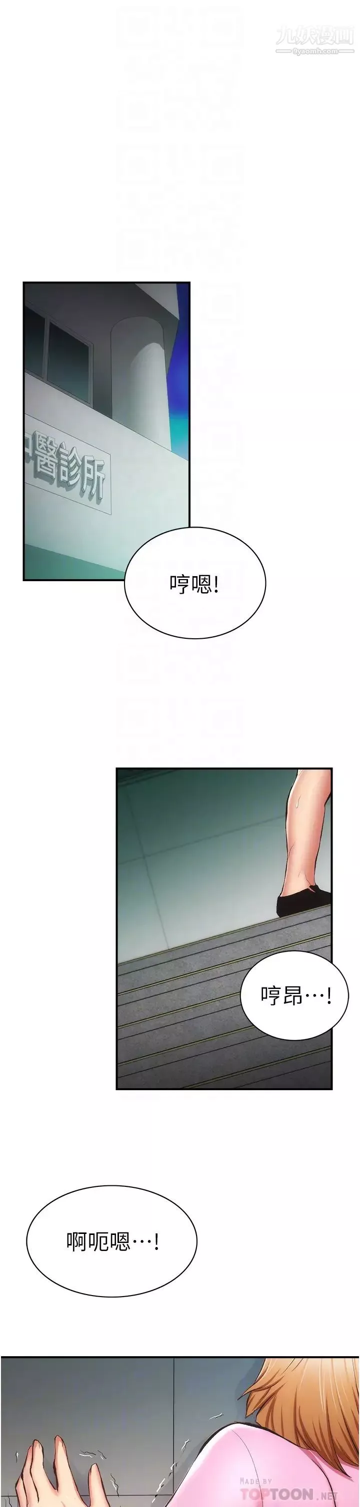 弟妹诊撩室-第54话-宣雅的最深处 - 图片 4