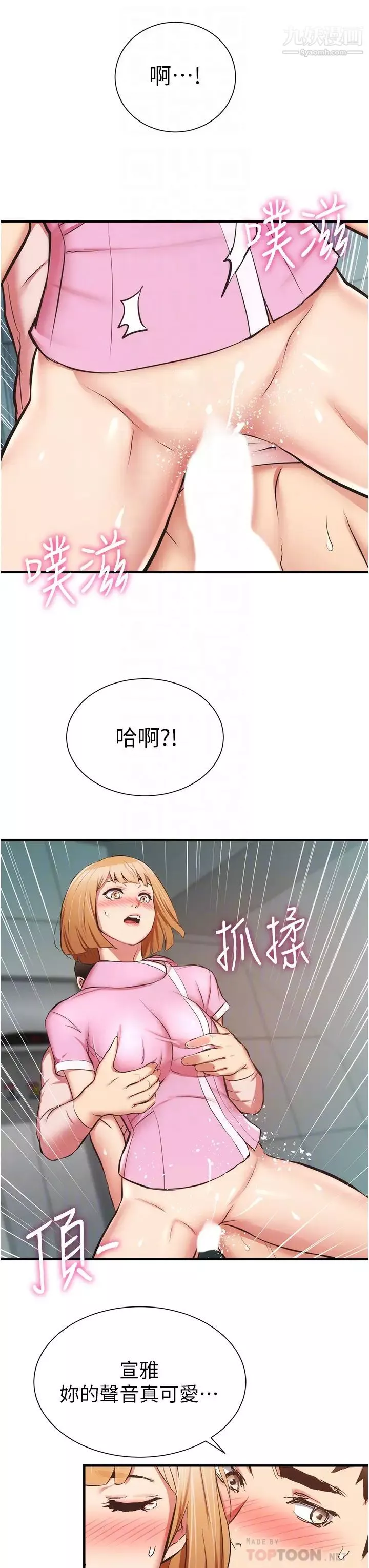 弟妹诊撩室-第54话-宣雅的最深处 - 图片 8