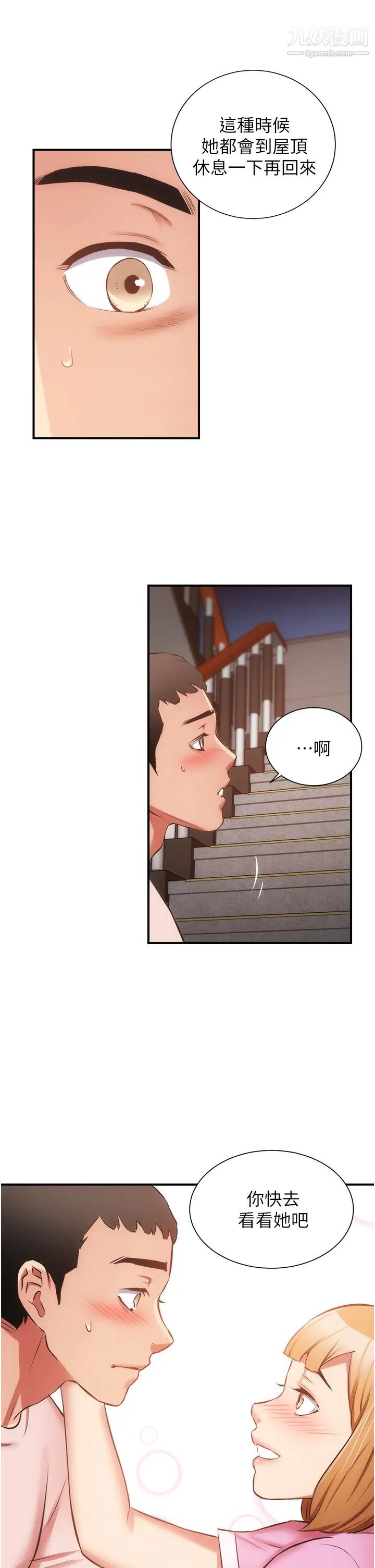 弟妹诊撩室第54话-宣雅的最深处