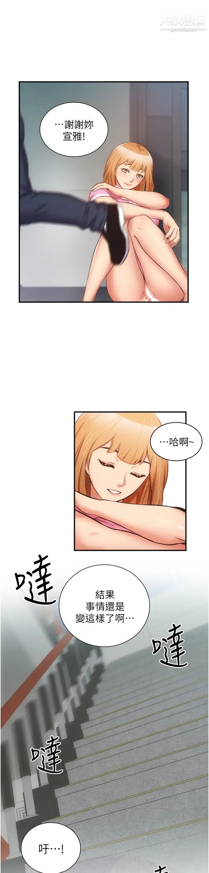 弟妹診撩室第54話-宣雅的最深處