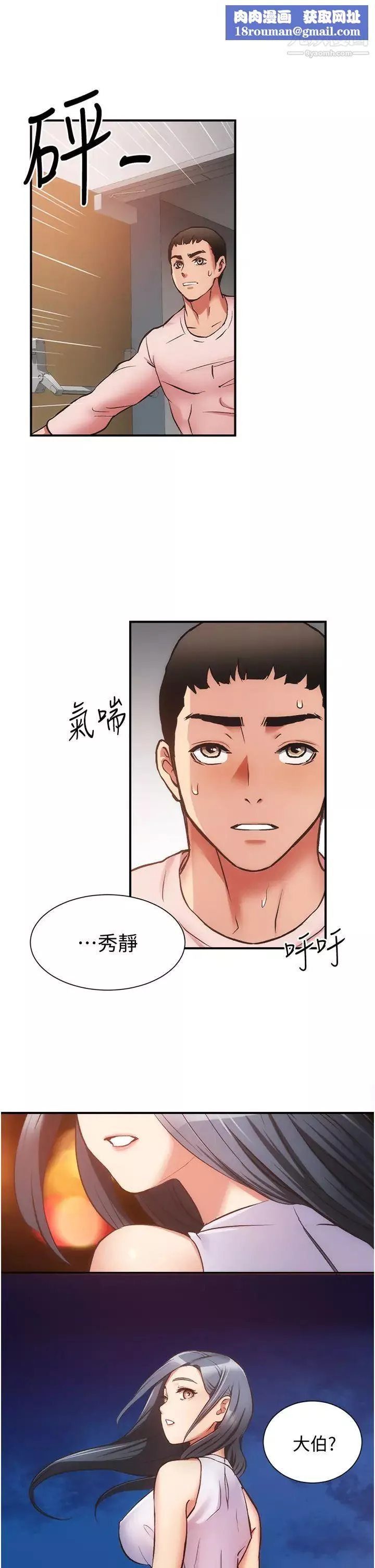 弟妹診撩室第55話-我喜歡你