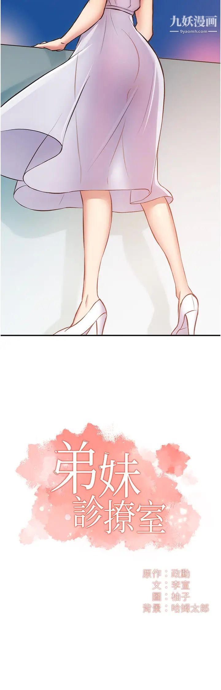 弟妹诊撩室第55话-我喜欢你