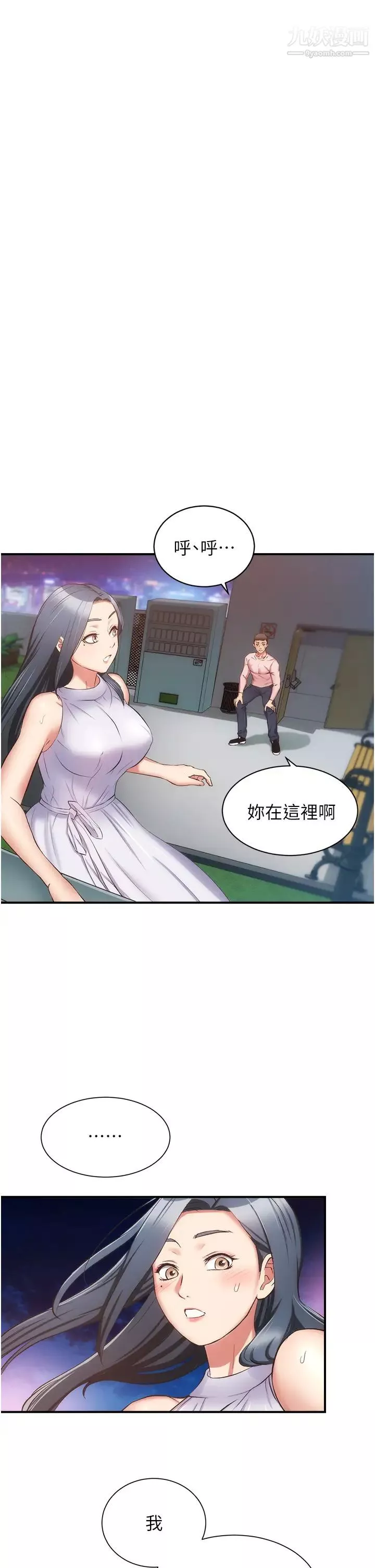 弟妹診撩室第55話-我喜歡你