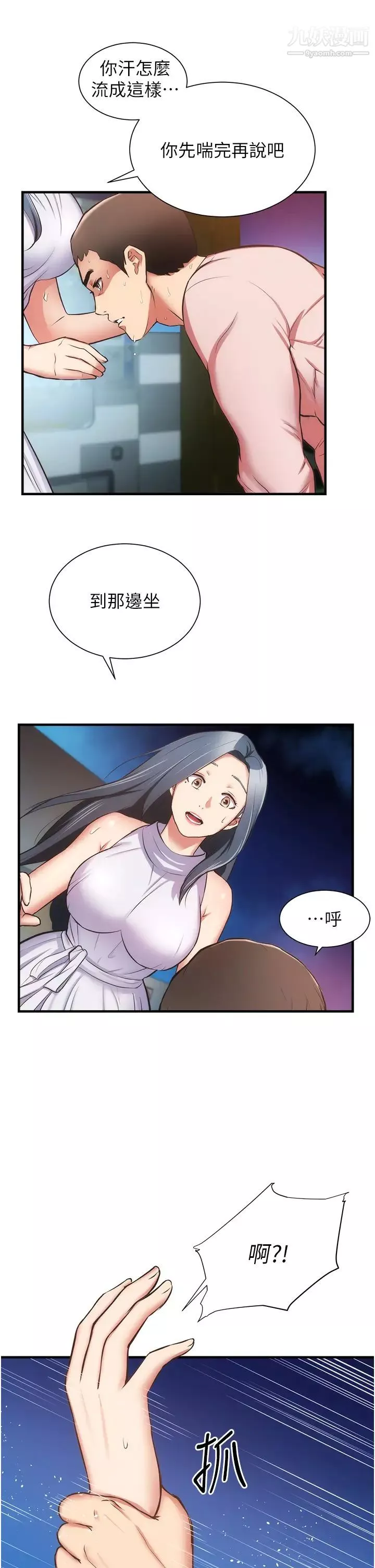 弟妹診撩室第55話-我喜歡你
