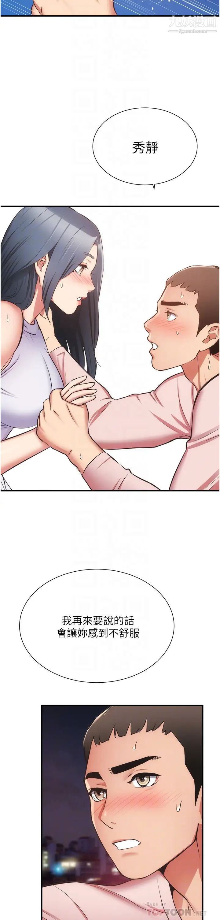 弟妹诊撩室第55话-我喜欢你