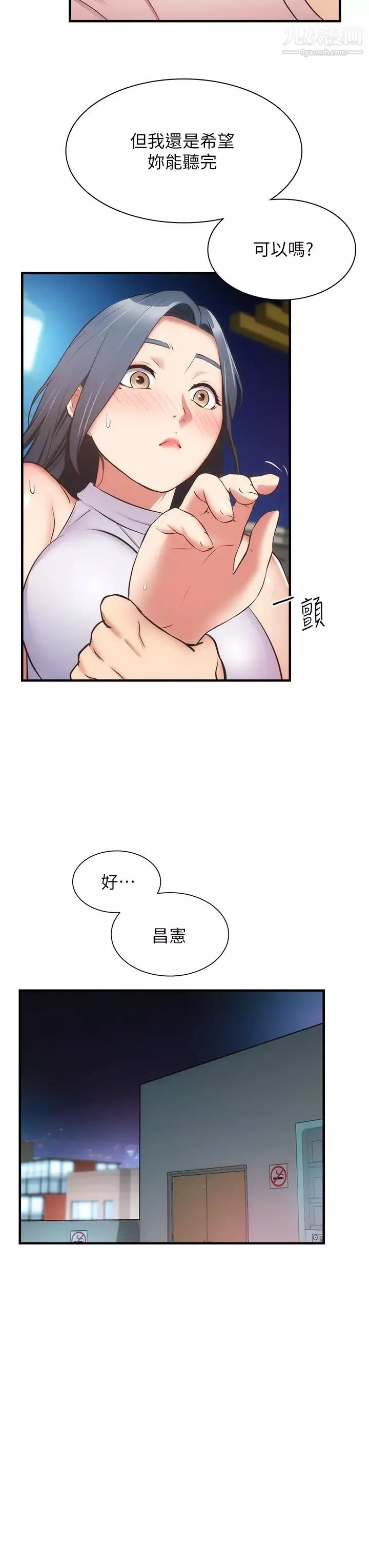 弟妹诊撩室-第55话-我喜欢你 - 图片 7