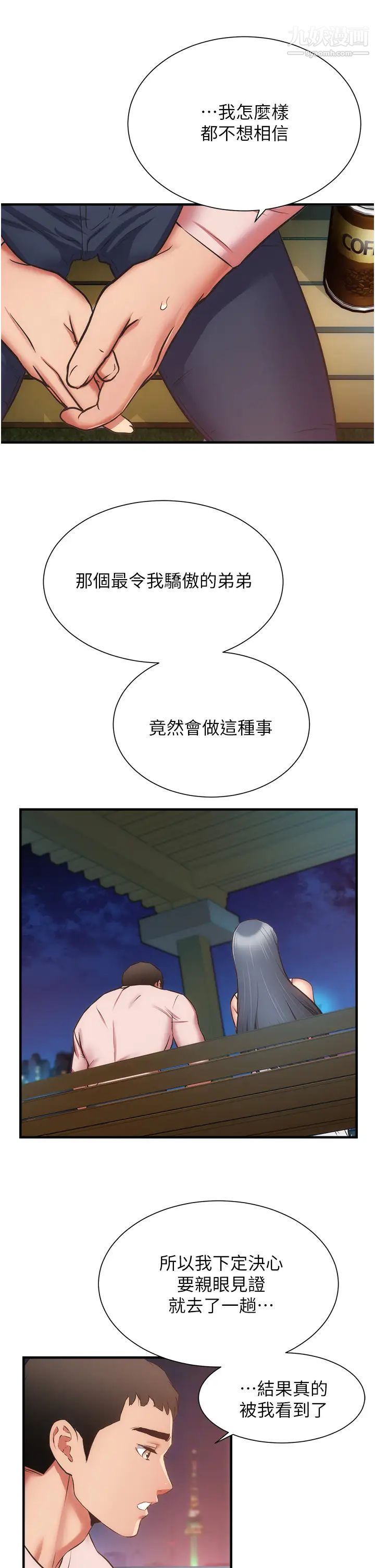 弟妹診撩室第55話-我喜歡你