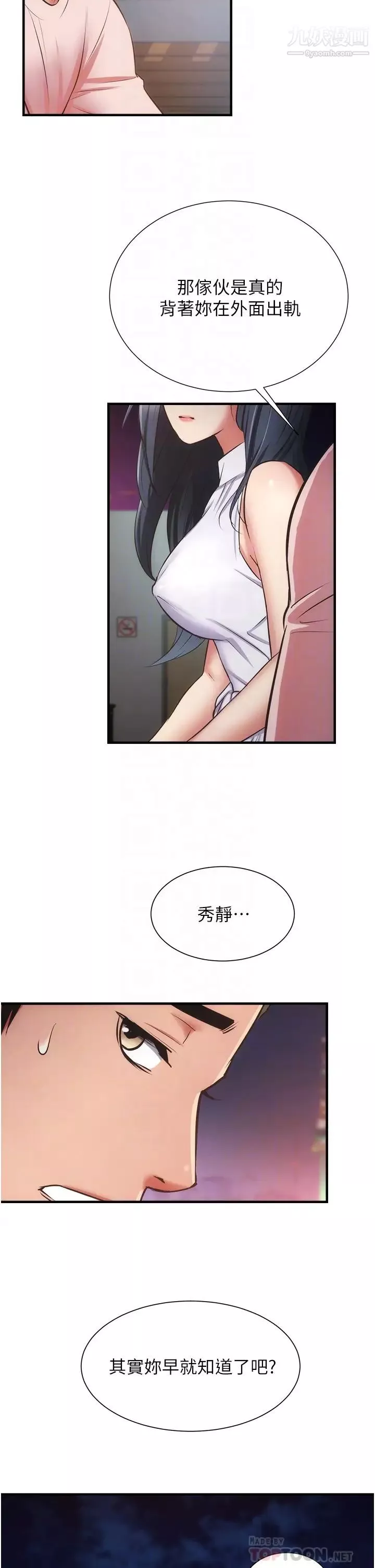 弟妹诊撩室-第55话-我喜欢你 - 图片 10