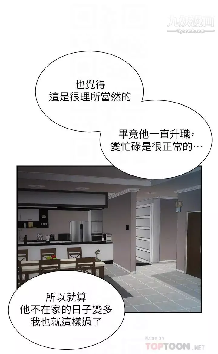 弟妹診撩室第55話-我喜歡你