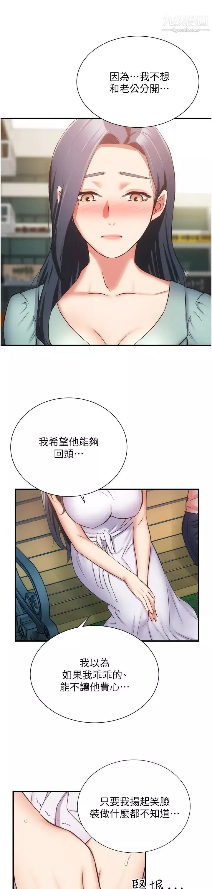 弟妹诊撩室-第55话-我喜欢你 - 图片 19