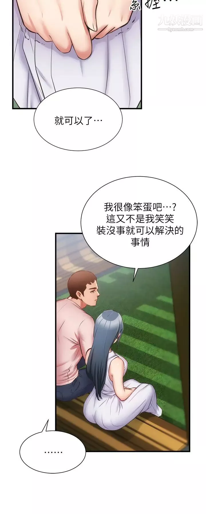 弟妹诊撩室-第55话-我喜欢你 - 图片 20