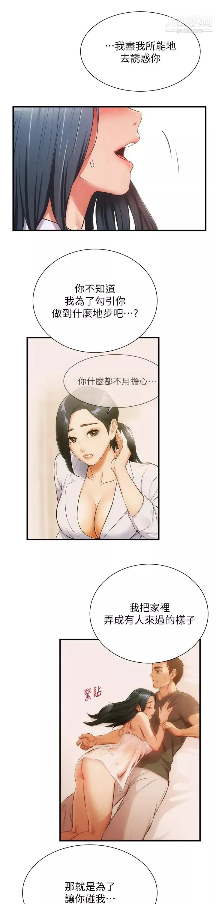 弟妹诊撩室-第55话-我喜欢你 - 图片 25