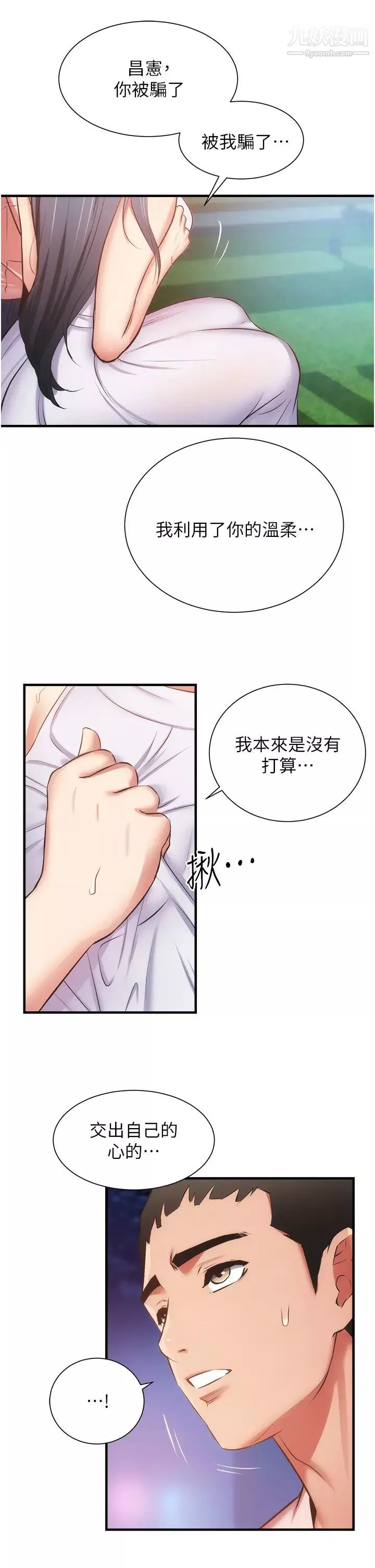 弟妹診撩室第55話-我喜歡你