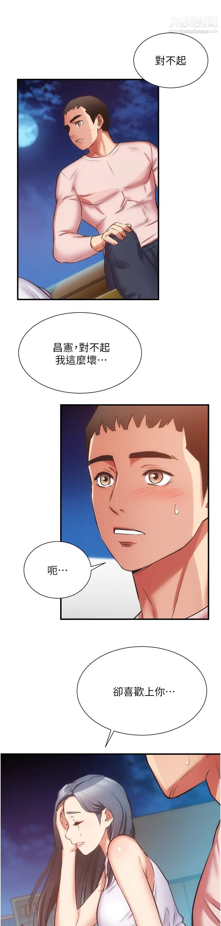 弟妹診撩室第55話-我喜歡你