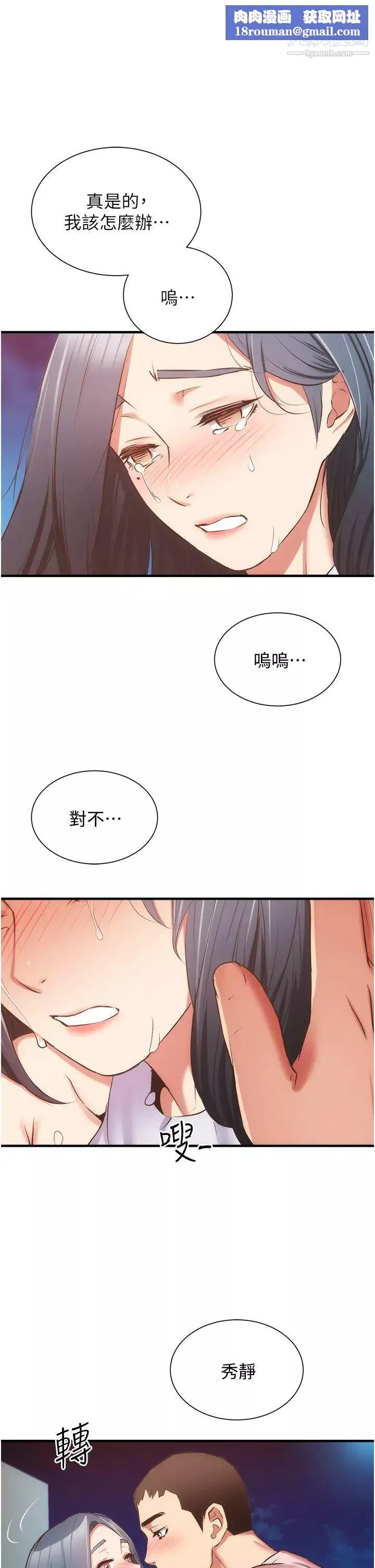弟妹診撩室第56話-妳的乳頭怎麼這麼挺?
