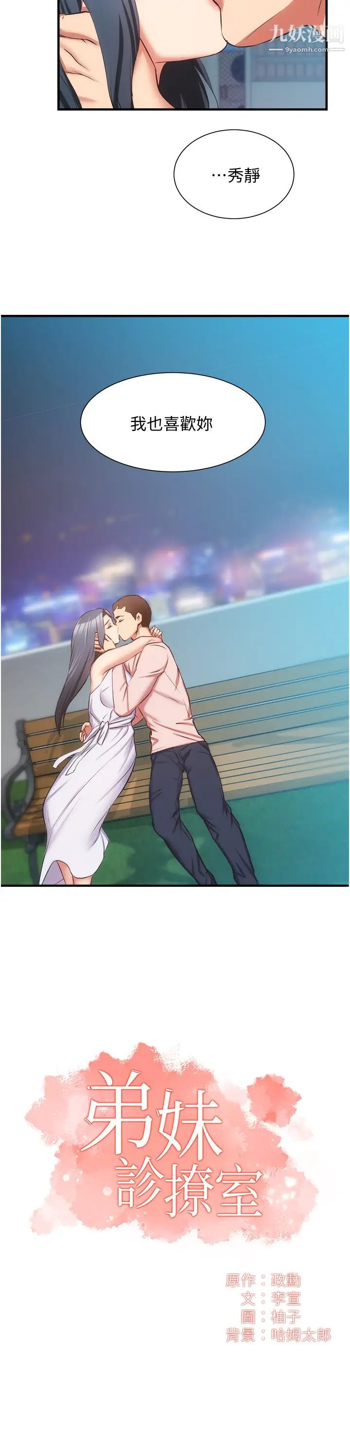 弟妹诊撩室第56话-妳的乳头怎么这么挺?