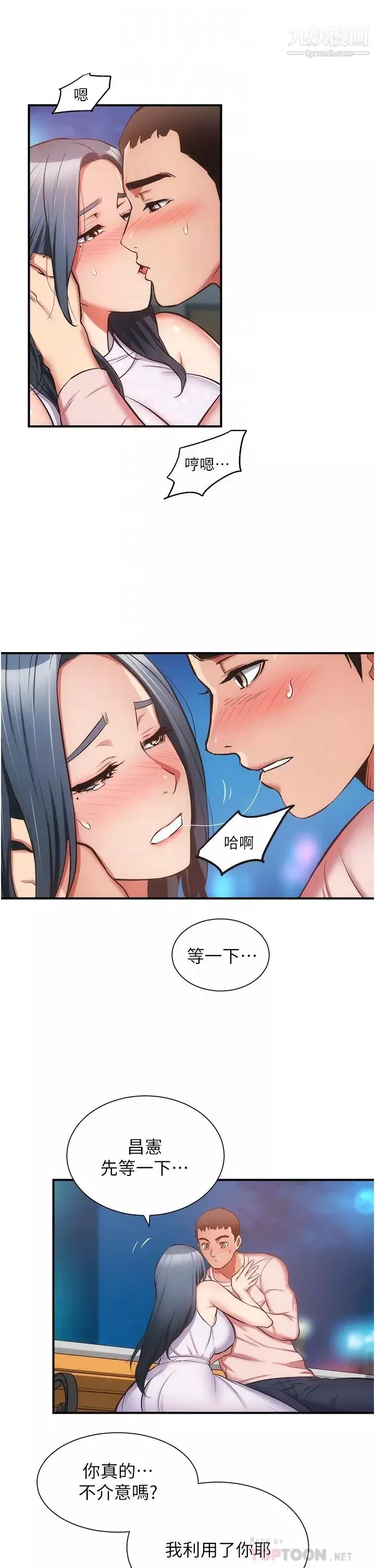 弟妹诊撩室-第56话-妳的乳头怎么这么挺? - 图片 6