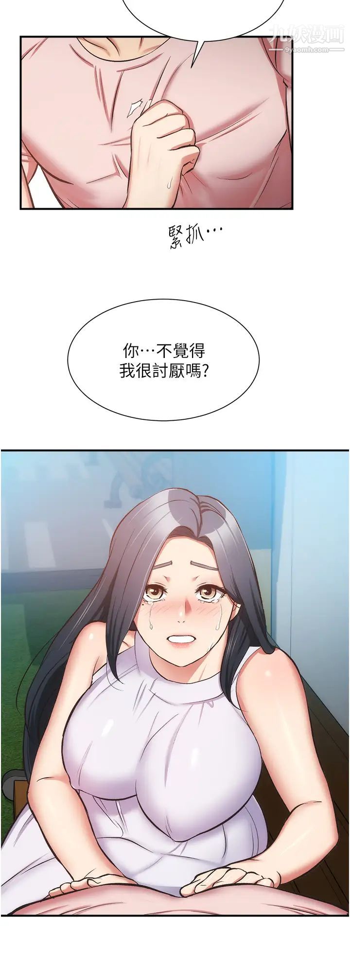 弟妹診撩室第56話-妳的乳頭怎麼這麼挺?