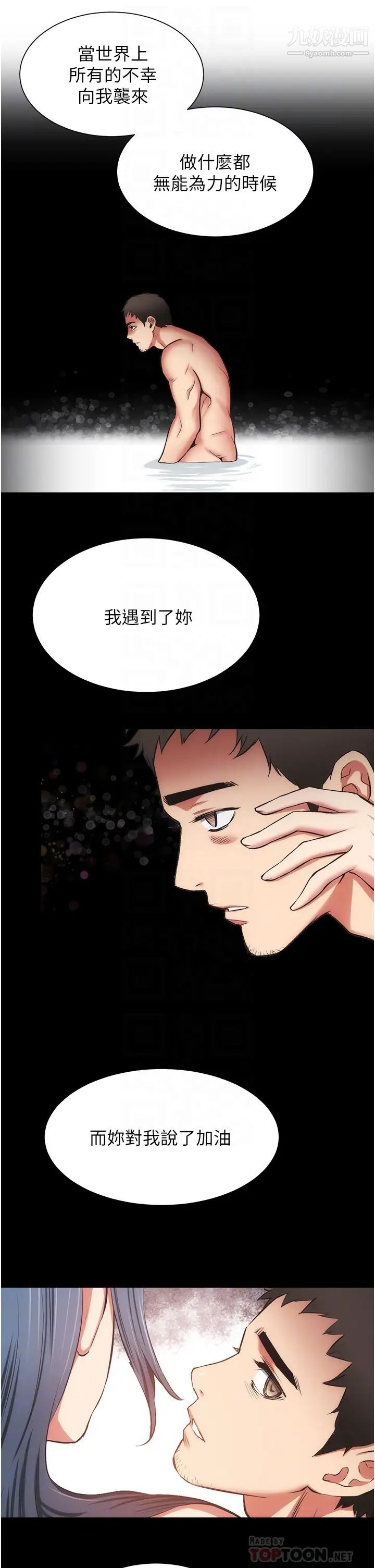 弟妹诊撩室第56话-妳的乳头怎么这么挺?