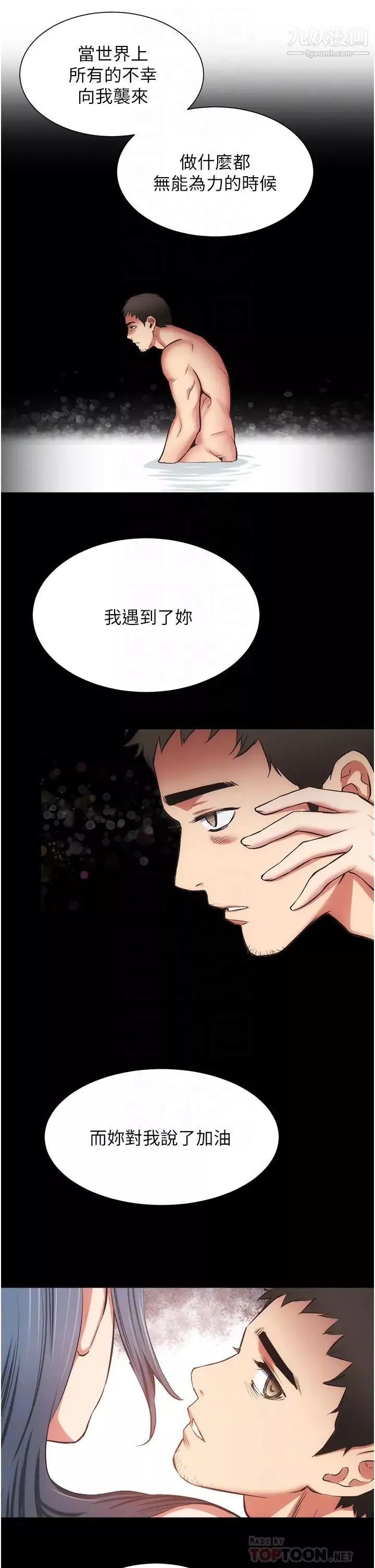 弟妹診撩室第56話-妳的乳頭怎麼這麼挺?