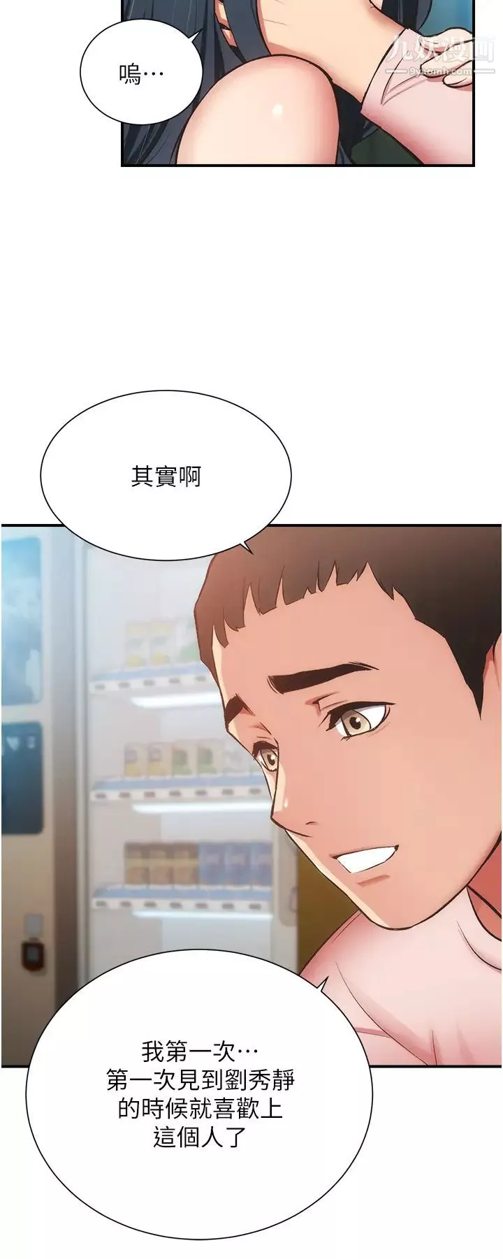 弟妹診撩室第56話-妳的乳頭怎麼這麼挺?