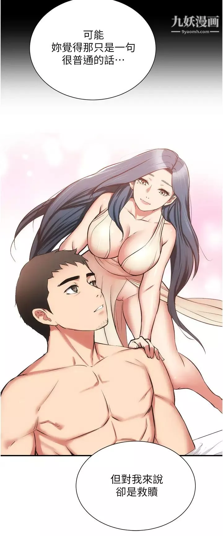 弟妹診撩室第56話-妳的乳頭怎麼這麼挺?