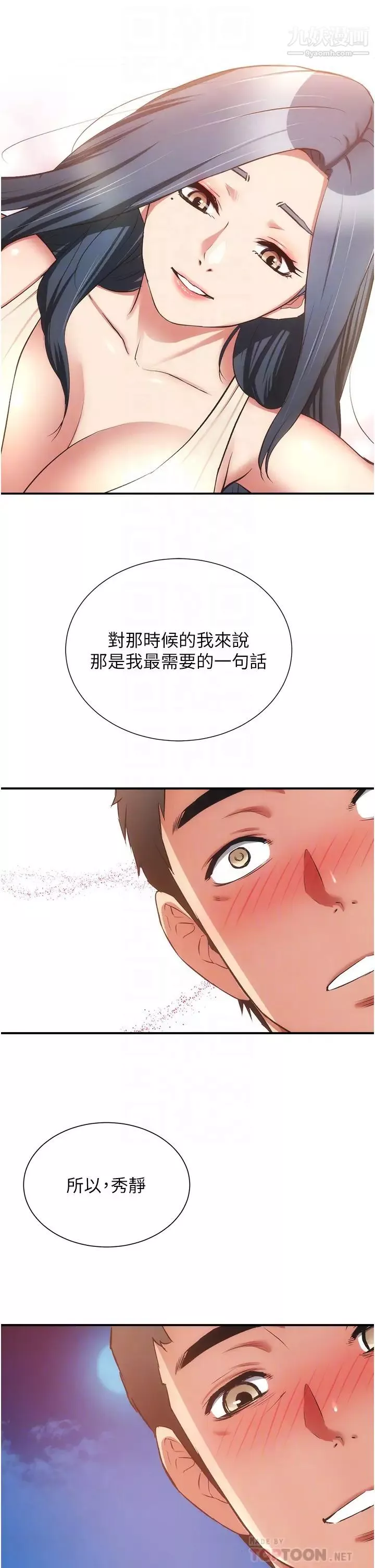 弟妹診撩室第56話-妳的乳頭怎麼這麼挺?