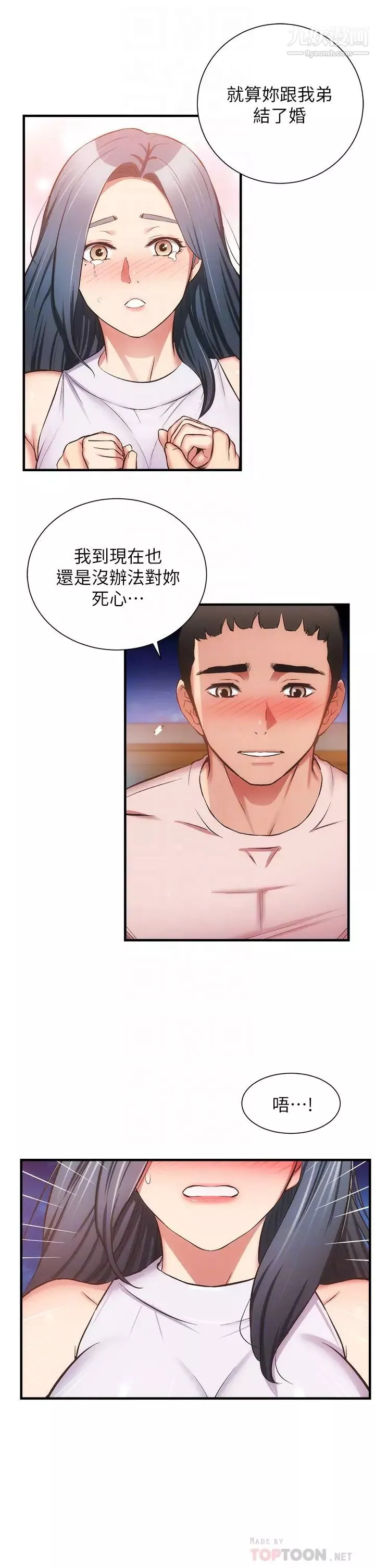 弟妹診撩室第56話-妳的乳頭怎麼這麼挺?
