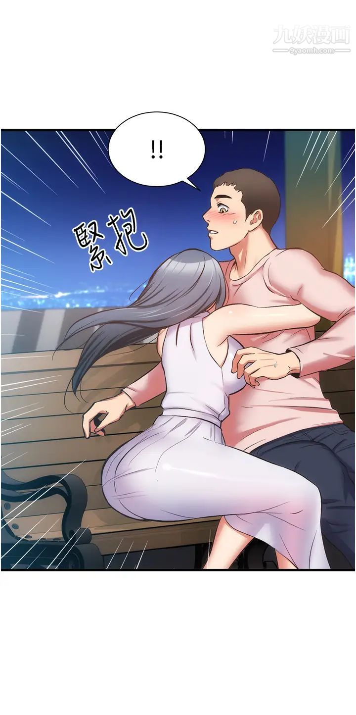 弟妹诊撩室第56话-妳的乳头怎么这么挺?