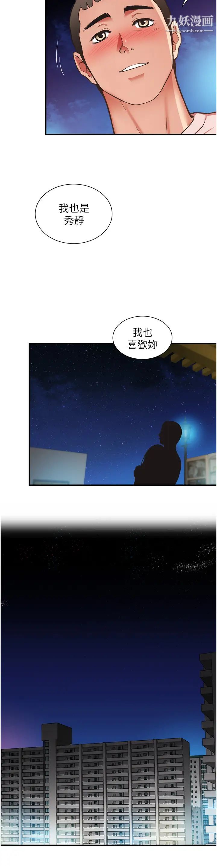 弟妹診撩室第56話-妳的乳頭怎麼這麼挺?