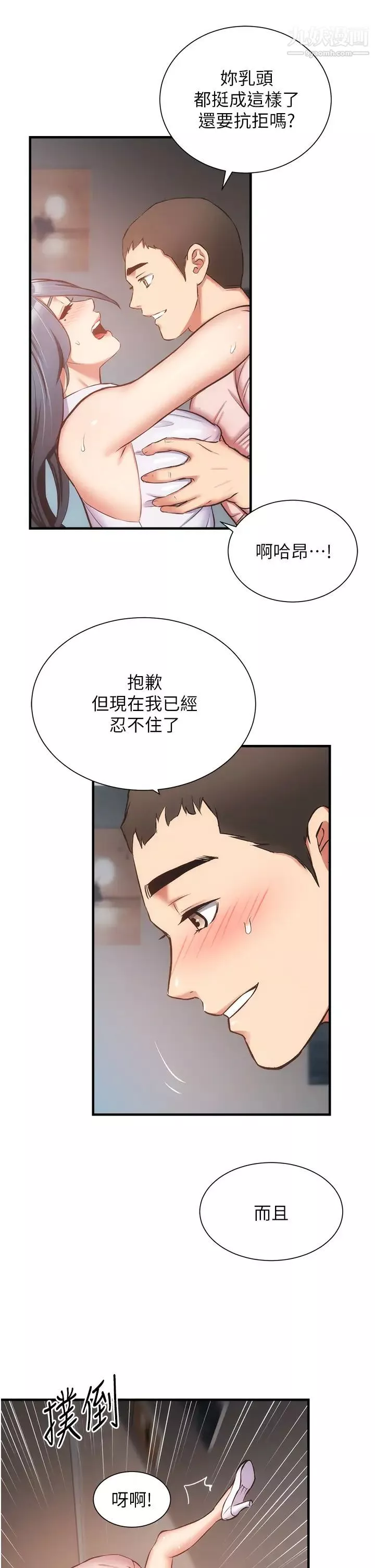 弟妹診撩室第56話-妳的乳頭怎麼這麼挺?