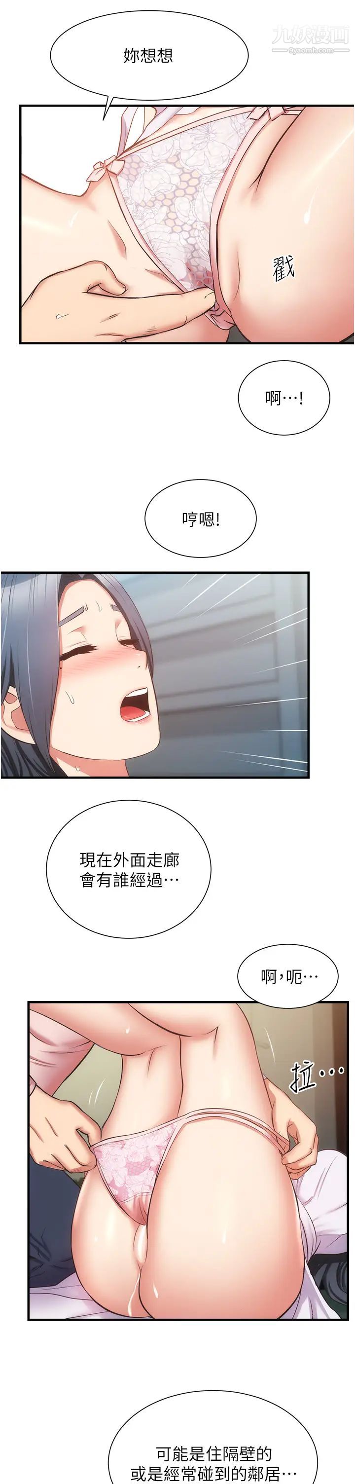 弟妹诊撩室第56话-妳的乳头怎么这么挺?