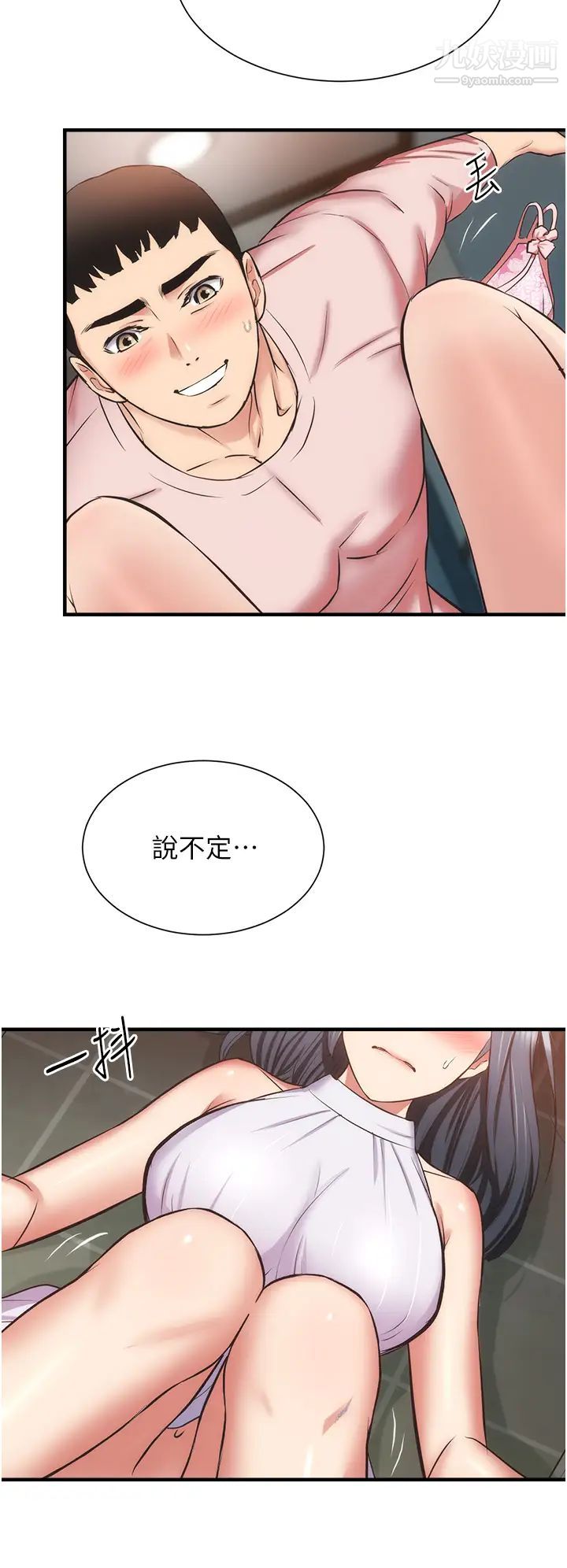 弟妹诊撩室第56话-妳的乳头怎么这么挺?