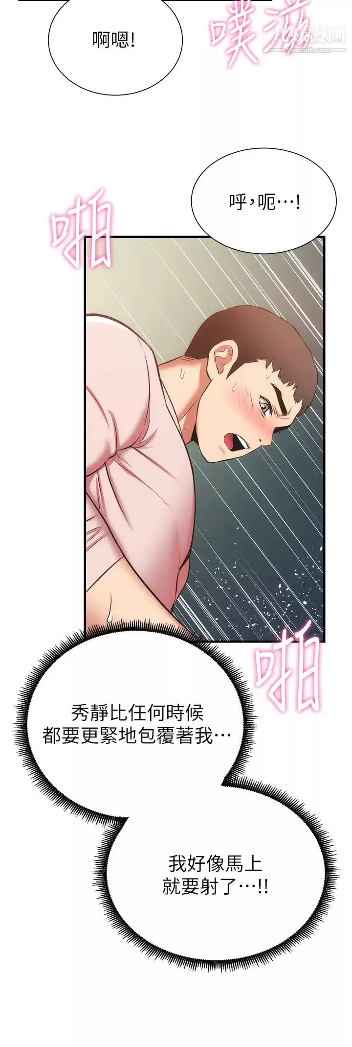 弟妹诊撩室-第56话-妳的乳头怎么这么挺? - 图片 32