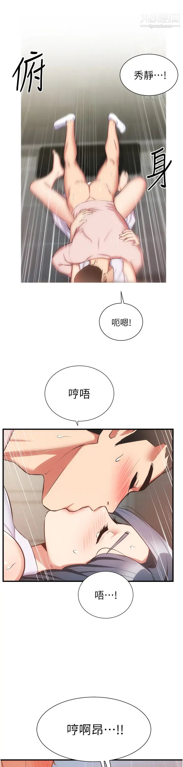 弟妹診撩室第56話-妳的乳頭怎麼這麼挺?