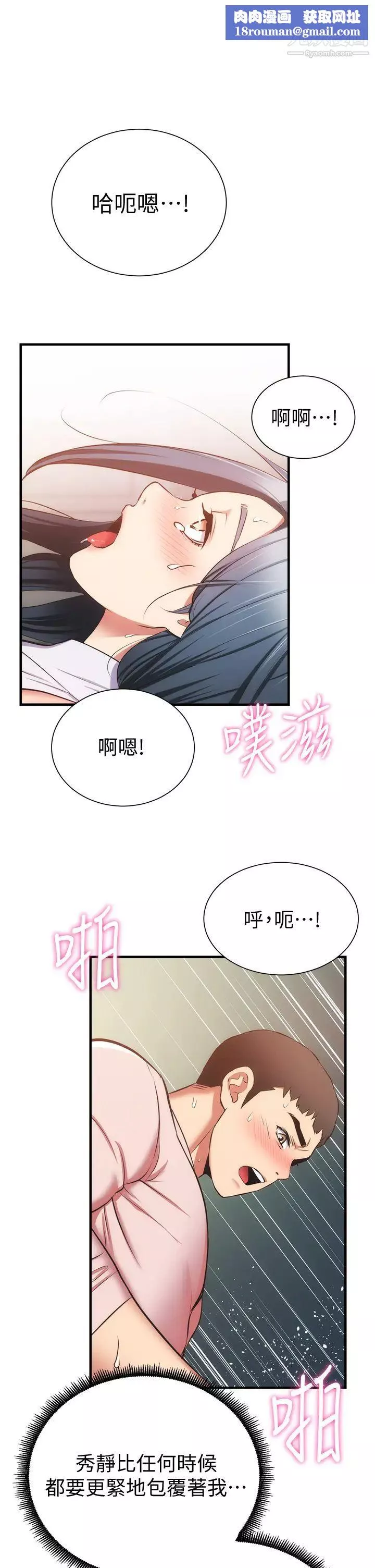 弟妹診撩室第57話-填滿秀靜的體內