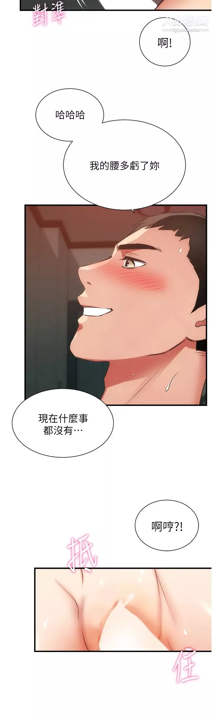 弟妹诊撩室-第57话-填满秀静的体内 - 图片 13
