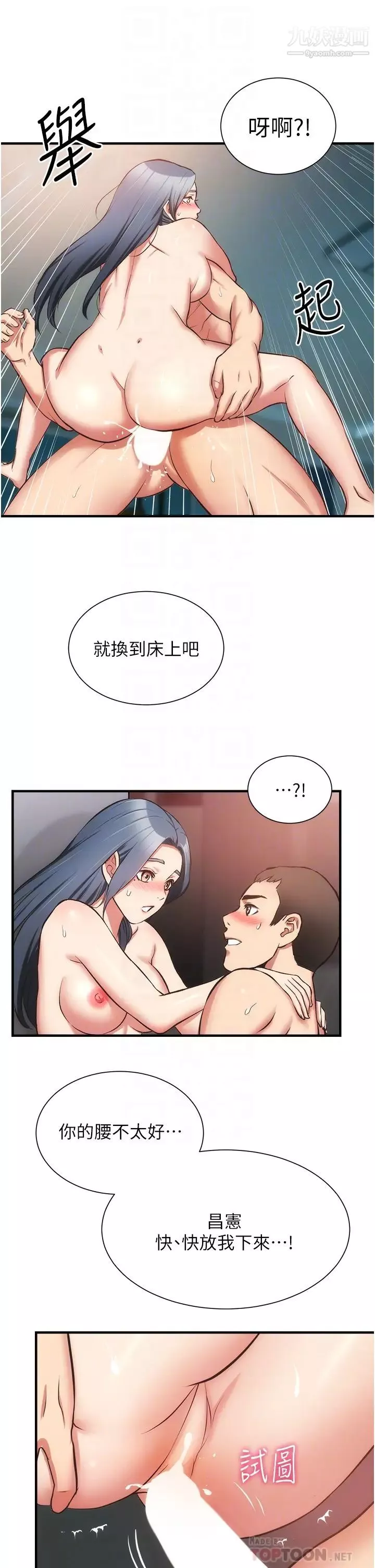 弟妹診撩室第57話-填滿秀靜的體內