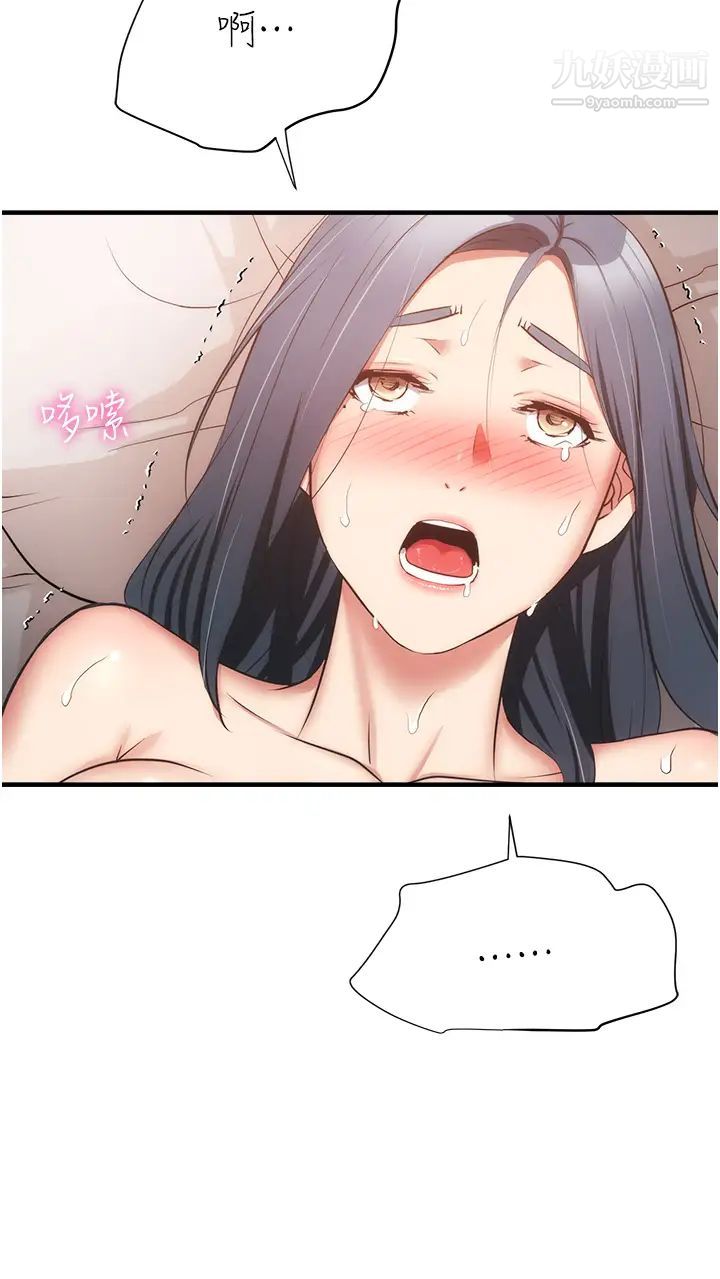 弟妹診撩室第57話-填滿秀靜的體內