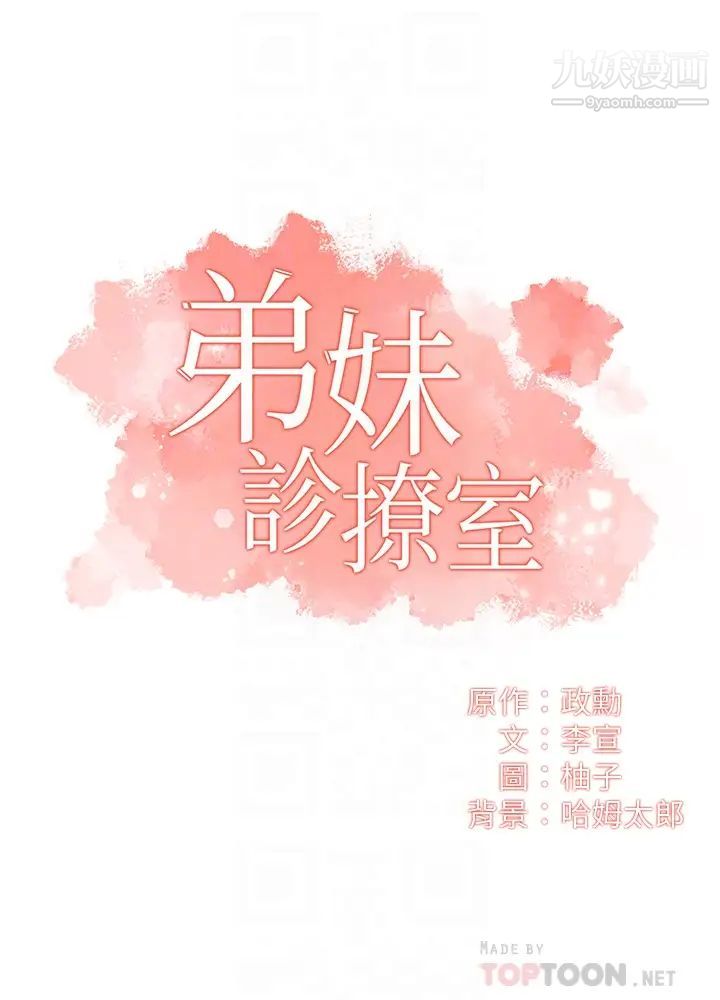 弟妹诊撩室第58话-昌宪,弄坏我吧