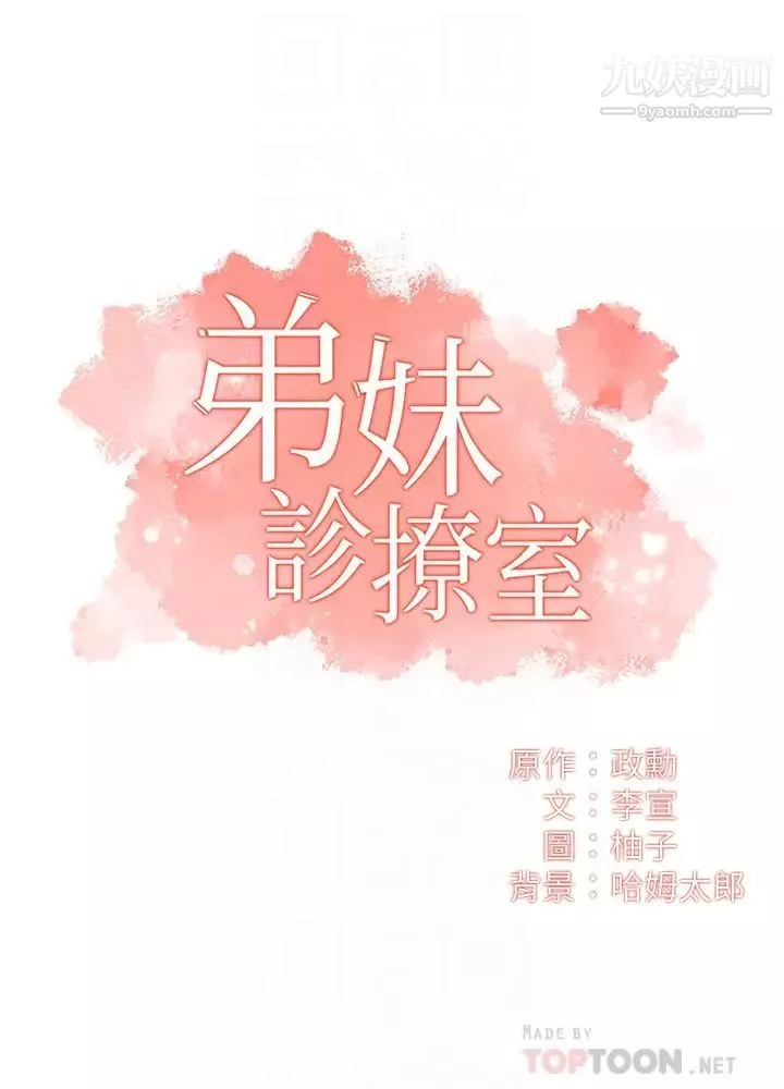 弟妹诊撩室-第58话-昌宪，弄坏我吧 - 图片 4