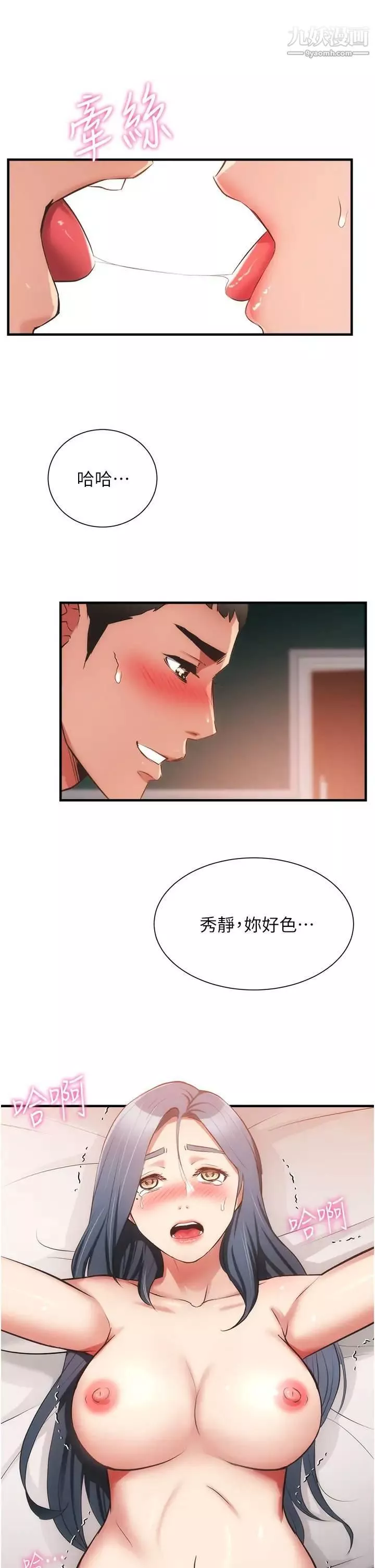 弟妹诊撩室-第58话-昌宪，弄坏我吧 - 图片 7