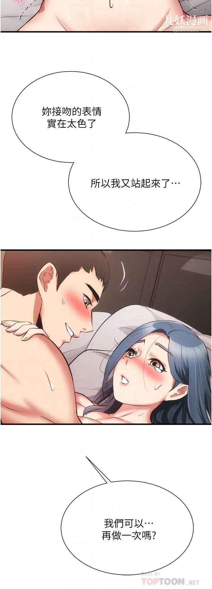 弟妹诊撩室第58话-昌宪，弄坏我吧