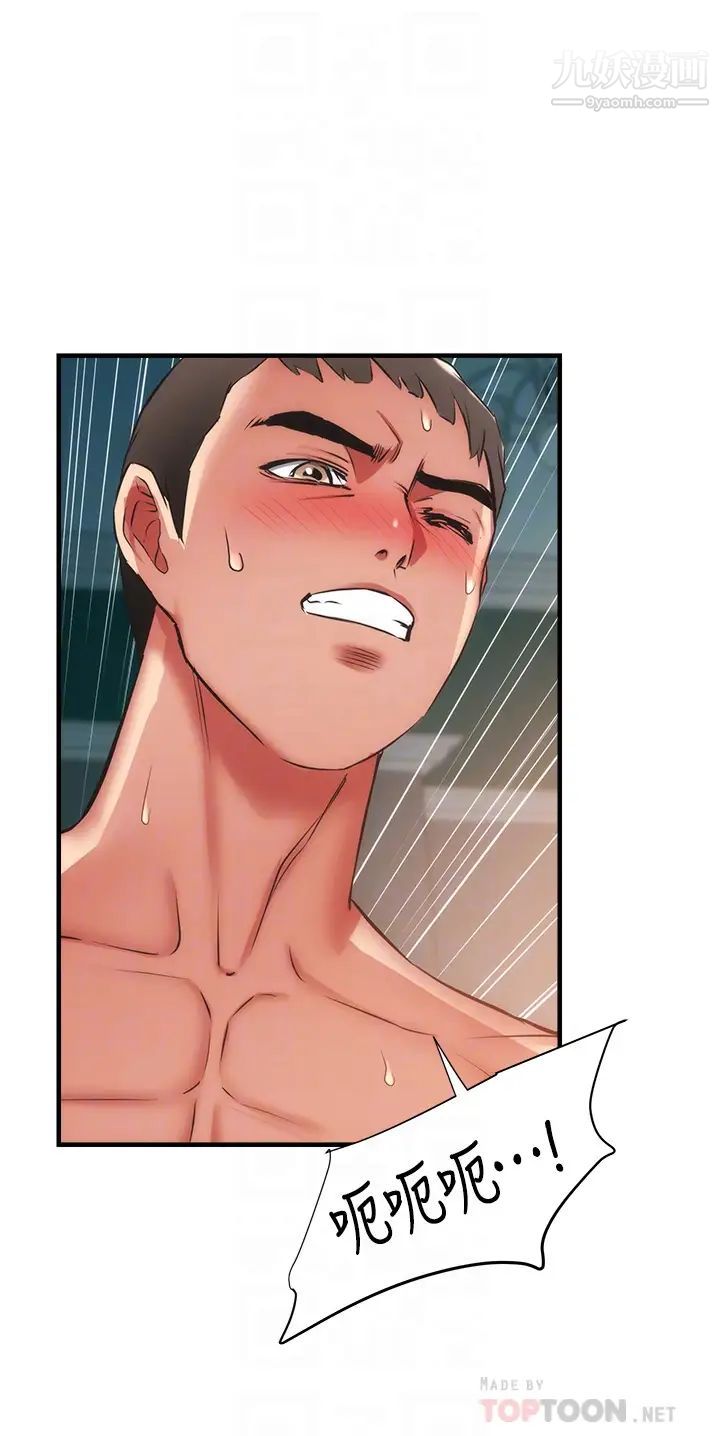 弟妹诊撩室第58话-昌宪，弄坏我吧