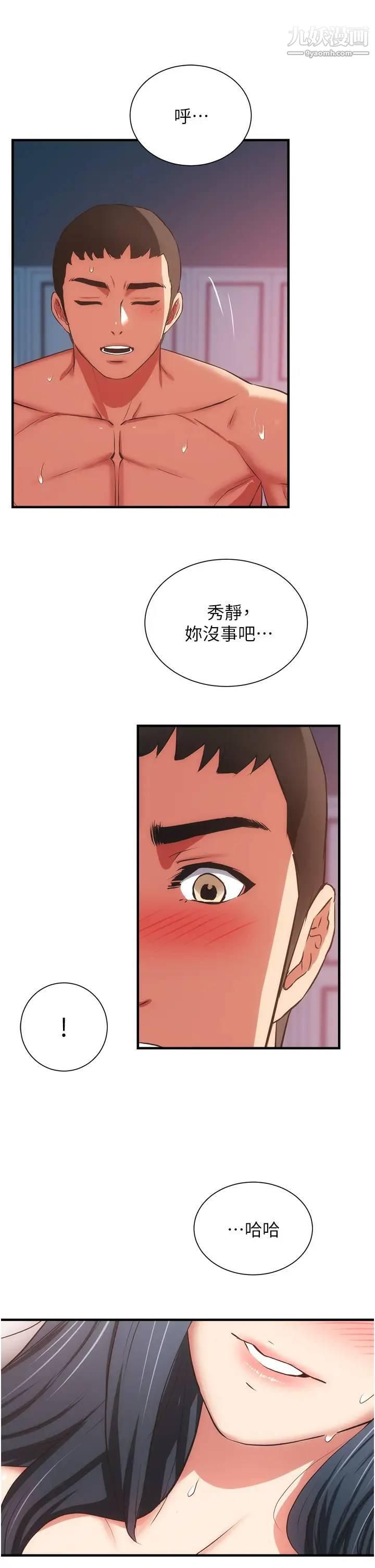 弟妹診撩室第58話-昌憲，弄壞我吧