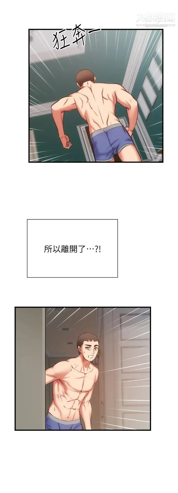 弟妹診撩室第58話-昌憲，弄壞我吧