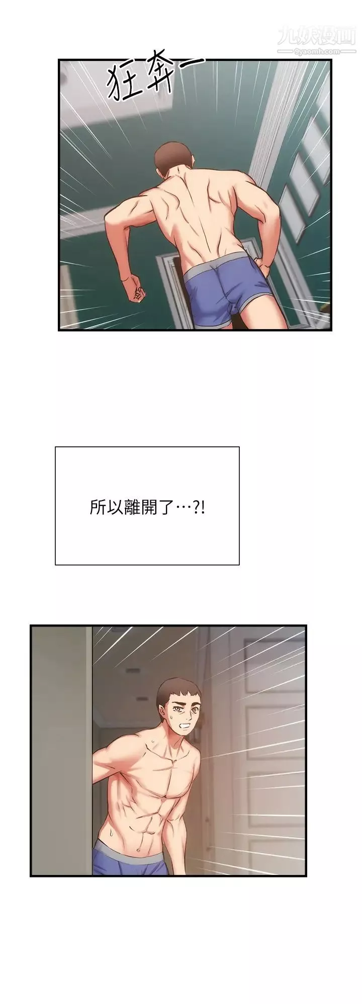 弟妹診撩室第58話-昌憲，弄壞我吧
