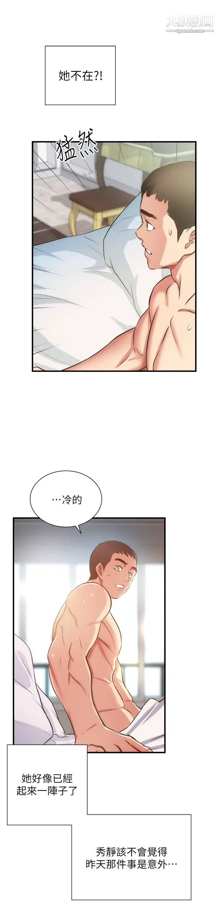 弟妹诊撩室第58话-昌宪,弄坏我吧