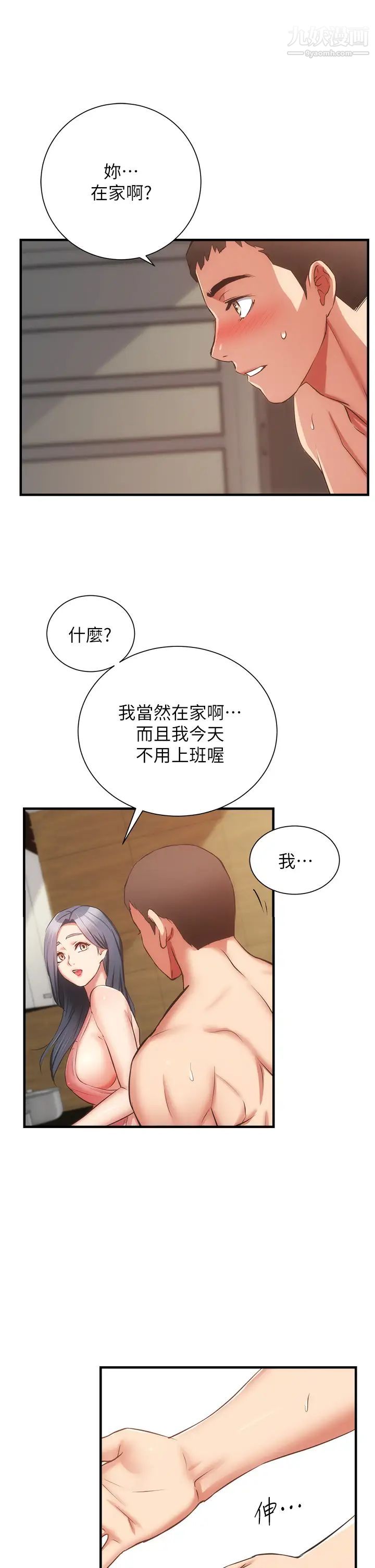 弟妹诊撩室第58话-昌宪,弄坏我吧