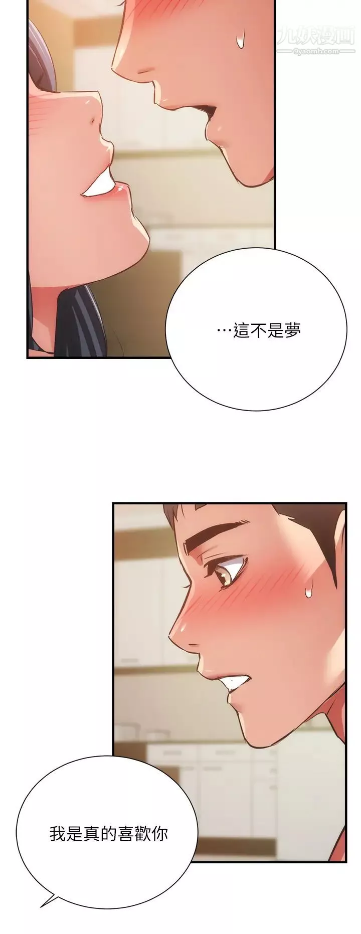 弟妹診撩室第58話-昌憲，弄壞我吧